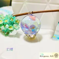 『幻郷』 ペンダント