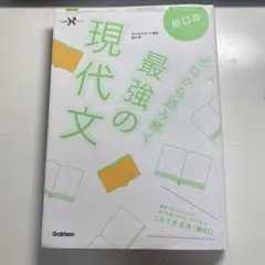船口の最強の現代文