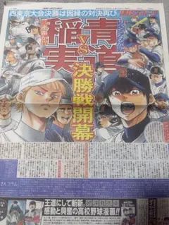 ダイヤのA スポニチ 新聞