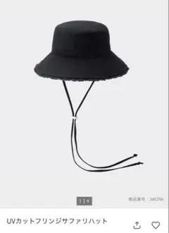 GU UVカットフリンジサファリハット