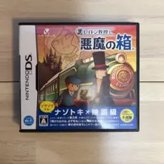 レイトン教授と悪魔の箱