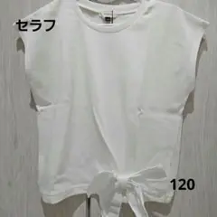 セラフ 120サイズ　裾リボンフレンチスリーブT