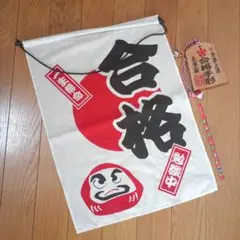 太宰府　合格手形　 合格タペストリー　　鉛筆