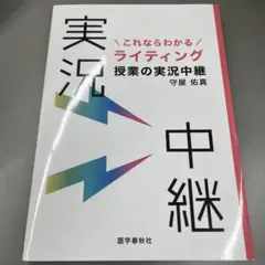 これならわかる ライティング授業の実況中継