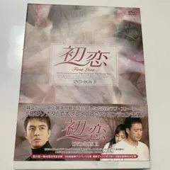 初恋 DVD-BOX(2)〈6枚組〉 - メルカリ