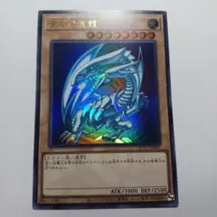 青眼の白龍 　QCCP-JP001 ウルトラレア　美品　管理3
