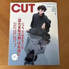 Cut 雑誌 2025年 1月号 忍たま乱太郎 ポスター付き