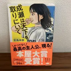 成瀬は天下を取りにいく