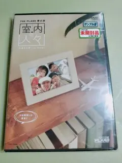 【新品 未開封品】室内人々 DVD THE PLAN9 春公演