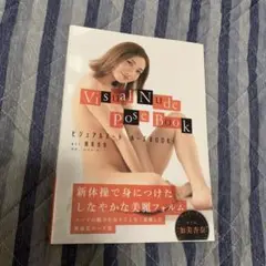 ビジュアルヌード・ポーズBOOK act 加美杏奈