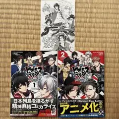 ヒプノシスマイク　side B.B ＆ M.T.C　2巻セット