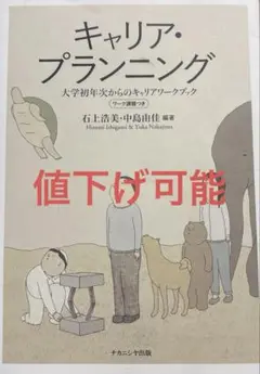 キャリア・プランニング