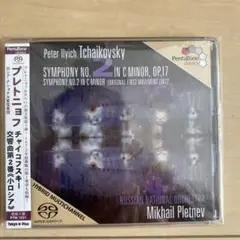 プレトニョフ＆RNO チャイコフスキー： 交響曲 第2番 SACD