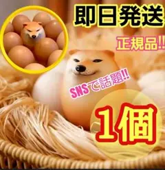 【即日発送】柴犬しばこ　しばいぬ　 卵型 ハード　スクイーズ　1個セット