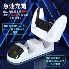 PS5コントローラー充電器 PS5充電スタンド 急速充電 2台同時充電可能