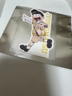 おそ松さん ステッカー 十四松セット