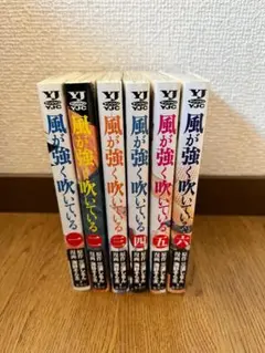 【全巻セット】風が強く吹いている 全6巻 海野そら太 三浦しをん 1~6巻