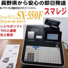 SX-550Ⅱ-F スマートレジスター SDカード スマホ対応