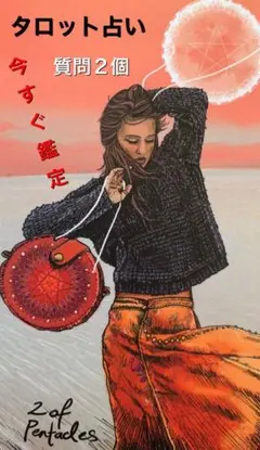 タロット占い