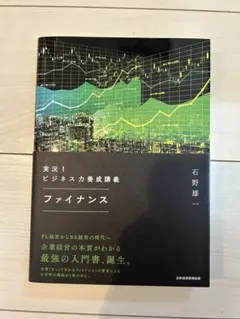 ファイナンス 石野雄一 日本経済新聞出版社