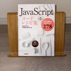 JavaScript コードレシピ集