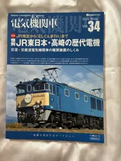 電気機関車 Explorer Vol.34
