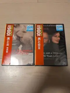 男と女 特別版 、男と女II DVD セット　新品未開封！