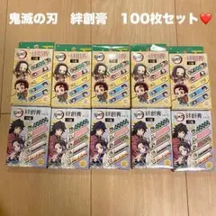 ❤️新品❤️鬼滅の刃　絆創膏　100枚セット！