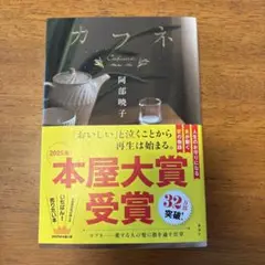 カフネ