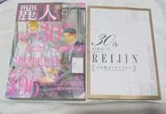 麗人　2025年9月号　付録小冊子付き　切り取りなし