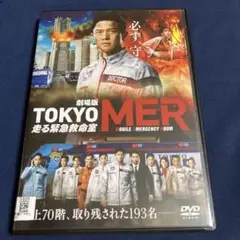 TOKYO MER 劇場版 DVD