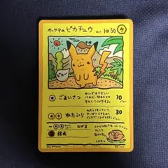 オーヤマのピカチュウ　ポケモンカード
