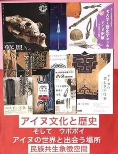 し*き様 最終価格　アイヌの美しき手仕事　図録 2025年最新】アイヌの美しき手仕事の人気アイテム - メルカリ