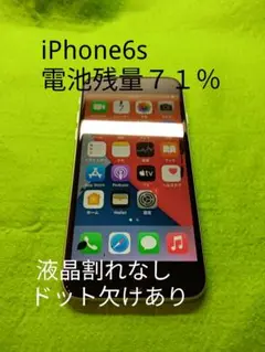 iPhone 6s 本体 バッテリー71%