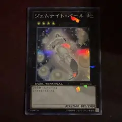 遊戯王　ジェムナイトパール　DT スーパー