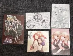 白き乙女の人狼　特典　まとめ売り