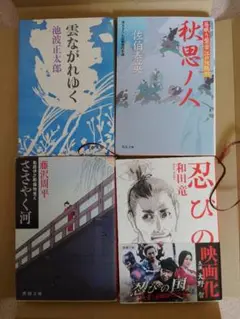 忍びの国　ほか3点