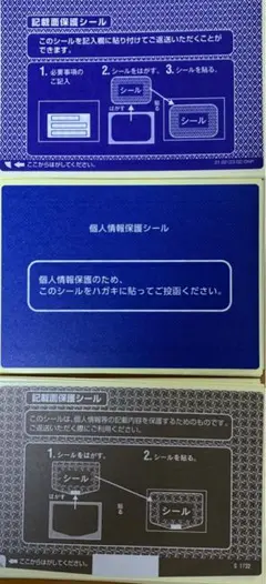 個人情報保護シール　50枚