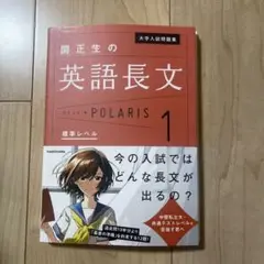 ポラリス 英語長文１