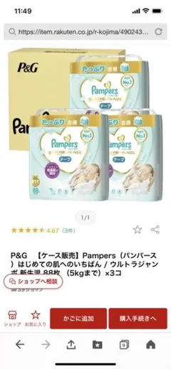 パンパース 新生児サイズ