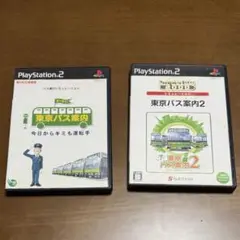 PlayStation 2 東京バス案内 2作セット