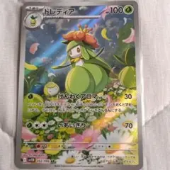 ポケモンカード ドレディアAR 早い者勝ち！！