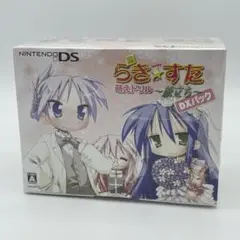 Nintendo DS 真・らき☆すた 萌えドリル 旅立ち DXパック 未開封