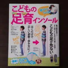 親子でつくる! こどもの足育インソール