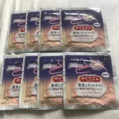 めぐりズム 蒸気でグッドナイト 首もとあったかパック 8枚セット