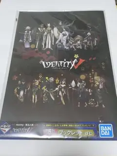IDENTITY V 第五人格 一番くじ ラストワン賞 ブックレット