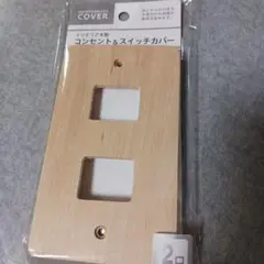 木製コンセント＆スイッチカバー 2個入り