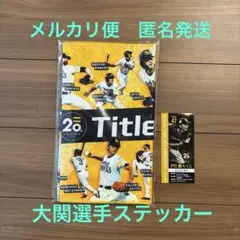 ソフトバンクホークス　タイトルホルダータオル　鷹らくじ　大関選手ステッカー