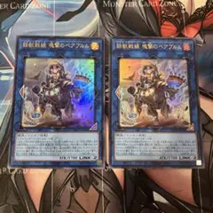 遊戯王 鉄獣戦線塊撃のベアブルム ウルトラ 2枚セット