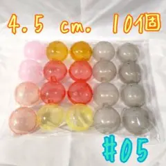 空カプセル　直径4.5 cm. 10個セット